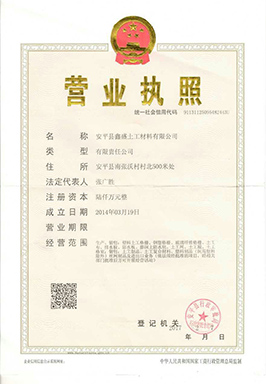 營業(yè)執(zhí)照